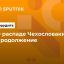 О распаде Чехословакии. Продолжение