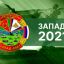 Россия и Белоруссия официально начали стратегические учения &laquo;Запад-2021&raquo;