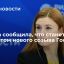 Бутина сообщила о проходе в новый созыв Госдумы вместо отказавшегося губернатора Васильева
