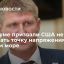 Депутат Госдумы Шеремет призвал США не создавать точку напряжения в Черном море