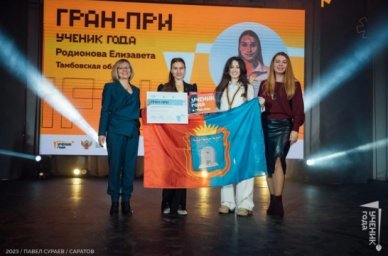 В Саратове завершился Всероссийский конкурс &laquo;Ученик года &ndash; 2023&raquo;