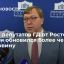 Ищенко: состав депутатов Госдумы от Ростовской области обновился более чем наполовину
