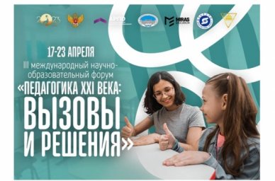 В Год педагога и наставника в Томском педуниверситете пройдет международный форум В Год педагога и наставника в Томском педуниверситете пройдет международный форум