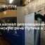 Пресс-секретарь российского лидера Песков: речь президента России Путина в Мюнхене в 2007 году была 