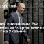 Великобритания пригрозила России "серьезными последствиями" за попытку вмешаться в дела Украины