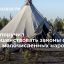 Путину представят идеи совершенствования законов о правах коренных малочисленных народов