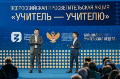 Более 550 мероприятий пройдут в рамках всероссийской акции &laquo;Учитель &ndash; учителю&raquo;