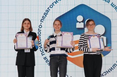 В Ярославле подвели итоги VI Российской психолого-педагогической олимпиады