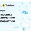 &laquo;Яндекс Учебник&raquo; проведет итоговую диагностику по математике и информатике для школьников