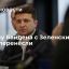 Встречу президентов Байдена и Зеленского перенесли на 1 сентября
