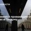 Захарова: в ОБСЕ намерено устроили провокацию, отказавшись отправлять наблюдателей