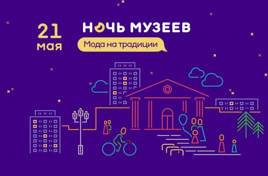 В Подмосковье более 100 музеев примут участие в акции &laquo;Ночь музеев&raquo;