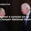 National Interest: Запад оказался в капкане из-за России