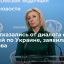Захарова: США сами отказались от диалога с Россией по Украине и глобальной безопасности