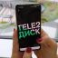 Пользователи Tele2 сохранят файлы в облаке &laquo;Tele2 Диск&raquo;