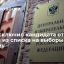 ЦИК исключил кандидата от "Справедливой России - За правду" Ковалева из списка на выборы в Госдуму