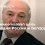Президент Лукашенко: ничего плохого для народов России и Белоруссии в интеграции нет