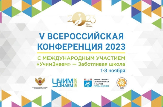 В Москве состоится Всероссийская научно-практическая конференция с международным участием по госпита
