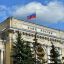 Какой будет минимальная ключевая ставка ЦБ в 2026 году