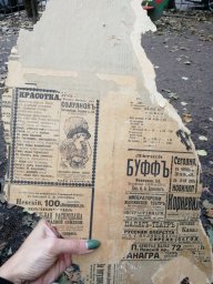 Старые газеты