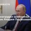 Путин наградил первого президента Татарстана Шаймиева орденом Андрея Первозванного