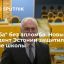 "Пломба" без апломба. Новый президент Эстонии защитил русские школы