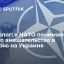 Политолог: в НАТО понимают, чем чревато вмешательство в ситуацию на Украине