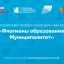 Определены 600 полуфиналистов профессионального конкурса &laquo;Флагманы образования. Муниципалитет&raquo;