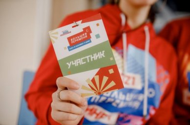 Для участия в четвертом сезоне Всероссийского конкурса «Большая перемена» зарегистрировалось более 1 Для участия в четвертом сезоне Всероссийского конкурса «Большая перемена» зарегистрировалось более 1