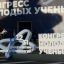 &laquo;Пространство возможностей и развития&raquo; &ndash; ключевая тема III Конгресса молодых ученых
