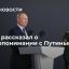 Министр обороны Шойгу рассказал о взаимопонимании с президентом Путиным