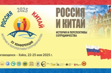 В БГПУ стартовала конференция «Россия и Китай: история и перспективы сотрудничества» В БГПУ стартовала конференция «Россия и Китай: история и перспективы сотрудничества»