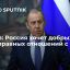 Глава МИД России Лавров: Москва хочет добрых, ровных и равноправных отношений с Вашингтоном