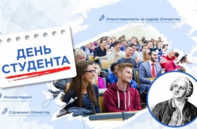Урок из цикла «Разговоры о важном» 20 января посвятят Дню студента Урок из цикла «Разговоры о важном» 20 января посвятят Дню студента