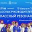 В Ивановской области 18 февраля пройдет межрегиональный Форум классных руководителей