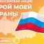 Для школьников России стартует проект &laquo;Герой моей страны&raquo;
