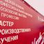 В Москве были выбраны лучшие специалисты по профессии &laquo;мастер производственного обучения&raquo;