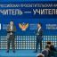 Более 550 мероприятий пройдут в рамках всероссийской акции &laquo;Учитель &ndash; учителю&raquo;