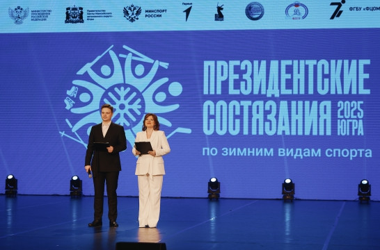 В Ханты-Мансийске стартовали соревнования школьников &laquo;Президентские состязания&raquo; по зимним видам спор