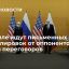Пресс-секретарь Путина Песков: Россия ждет письменных формулировок по итогам переговоров
