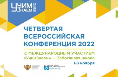 Экспертные мастер-классы и конкурс студенческих проектов пройдут на конференции «УчимЗнаем» – Заботл Экспертные мастер-классы и конкурс студенческих проектов пройдут на конференции «УчимЗнаем» – Заботл