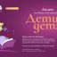 Минпросвещения России и РДШ запускают федеральную акцию &laquo;Дети &ndash; детям&raquo;