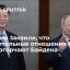 Turkiye Gazetesi: сотрудничество России и Китая расстраивает президента США Байдена