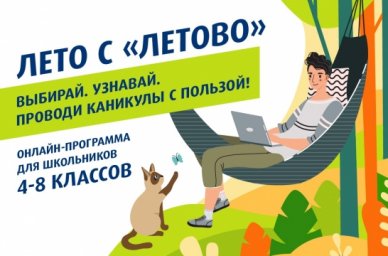 В июне стартует бесплатная летняя программа для школьников из всех регионов России В июне стартует бесплатная летняя программа для школьников из всех регионов России