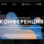Продолжается регистрация участников конференции Кружкового движения и Национальной технологической о