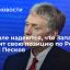 Песков заявил, что в Кремле надеются, что Запад изменит чрезмерно эмоциональную позицию