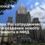Экс-глава Россотрудничества Митрофанова оценила создание департамента "мягкой силы" в МИД
