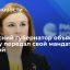 Кировский губернатор объяснил, почему передал свой мандат в Госдуму Марии Бутиной
