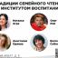 В Московском доме книги пройдет встреча &laquo;Традиции семейного чтения с Институтом воспитания&raquo;