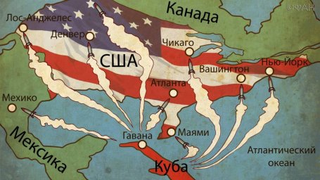 Карибский кризис предотвратили в Белграде Карибский кризис предотвратили в Белграде